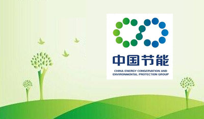 中節(jié)能攀枝花清潔技術發(fā)展公司